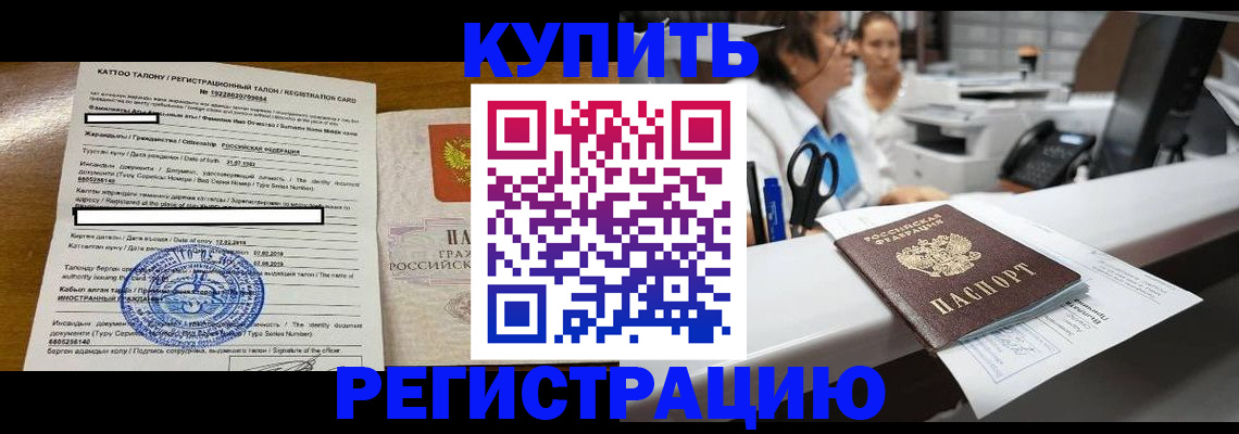 временная регистрация надежно в Благодарном