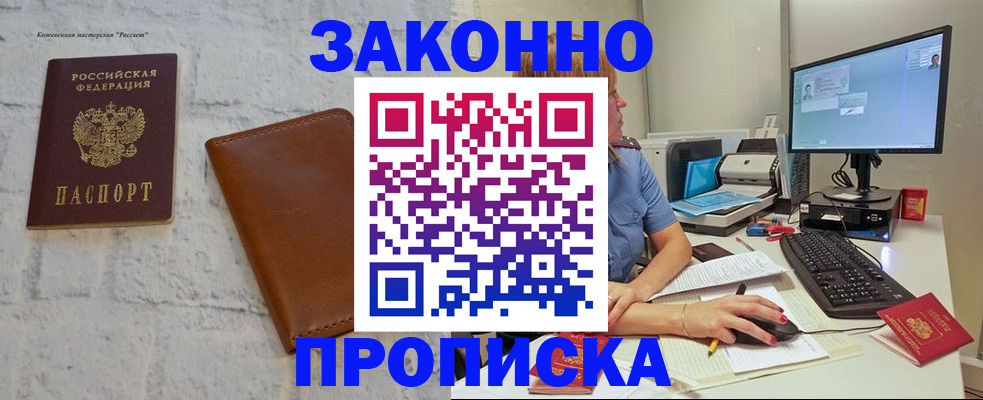 прописка для кредита в Благодарном