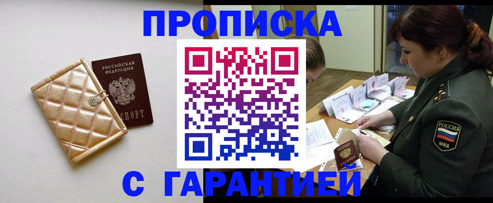 прописка в квартире в Благодарном