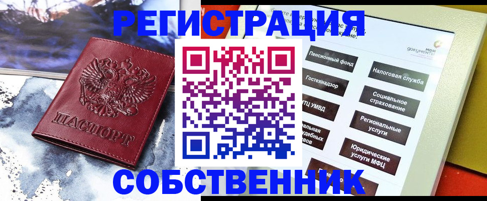 временная регистрация собственник в Благодарном