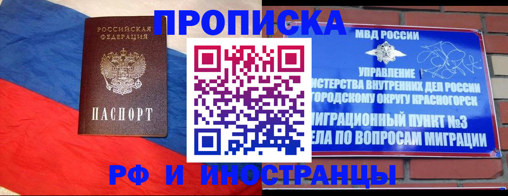 временная регистрация для всех в Благодарном