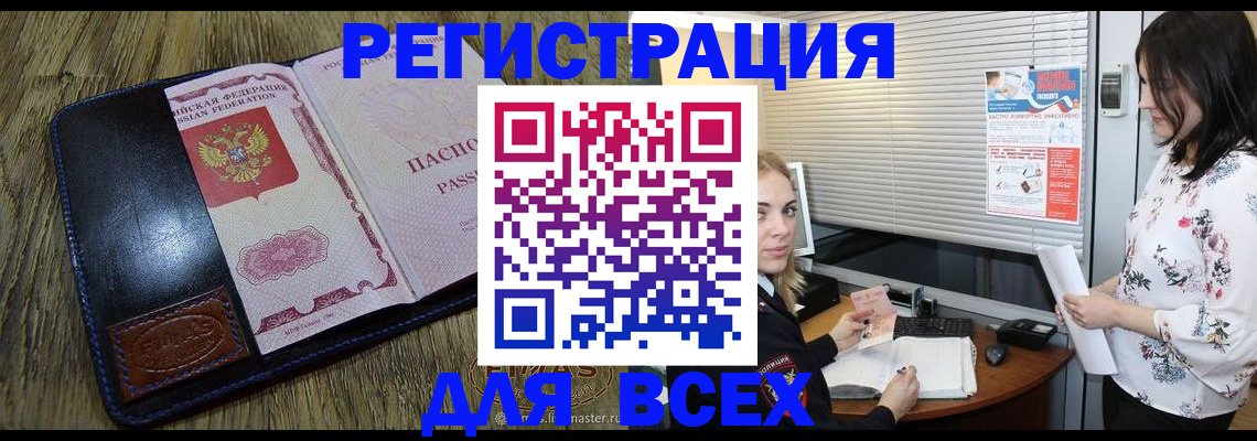 временная регистрация в Благодарном