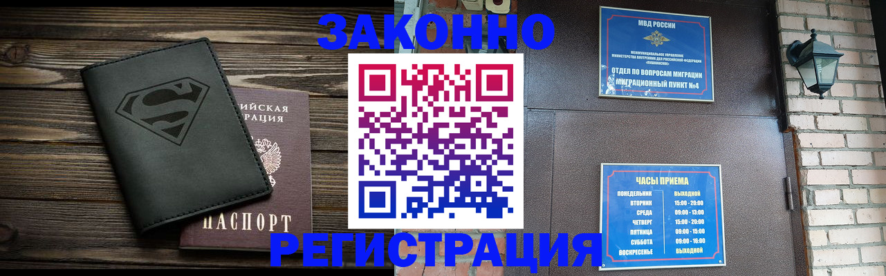 прописка законно в Благодарном